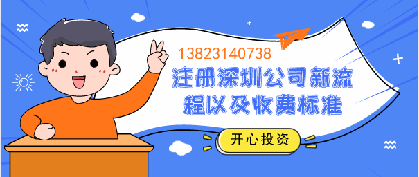 注冊深圳公司居然這么簡單,一文看懂新流程以及收費標準？