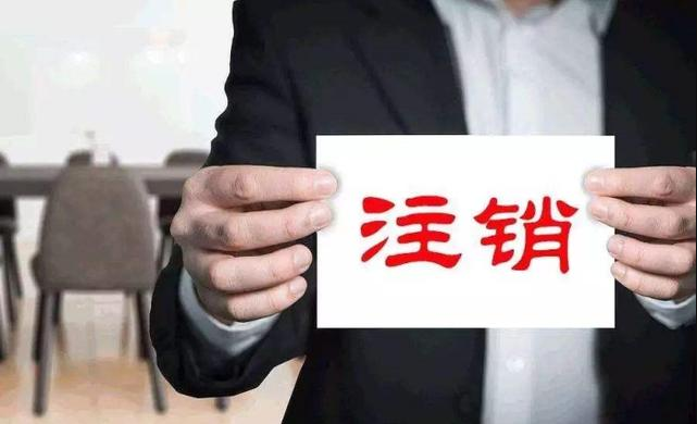 【深圳注銷公司】越來越多，只因2019社保新政出臺