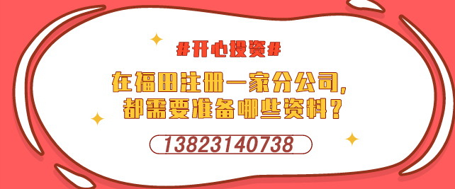 深圳哪些公司會被優先抽查注冊地址？-開心投資