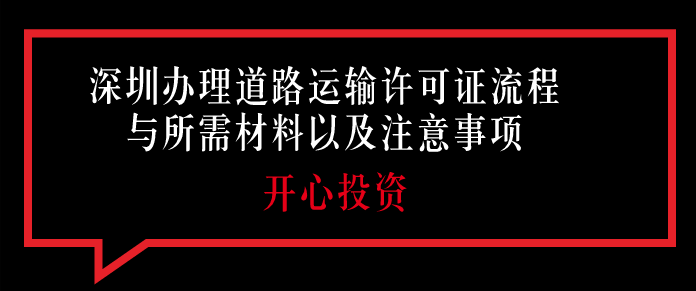 辦理道路運輸許可證width="630"