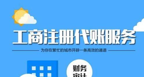 深圳代理記賬公司一般都會給企業做哪些工作？-開心代記賬公司